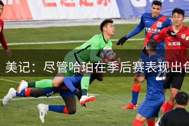 美记：尽管哈珀在季后赛表现出色 福克斯仍可能在揭幕战首发登场